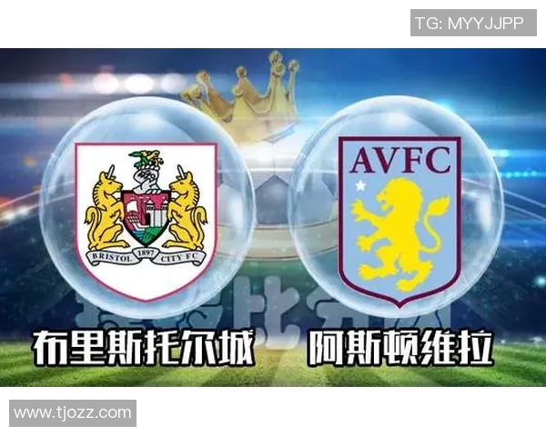 布里斯托尔城与阿斯顿维拉精彩对决直播全程回顾与分析